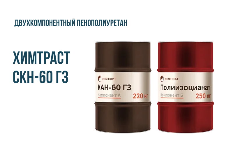 ХИМТРАСТ СКН-60 Г3